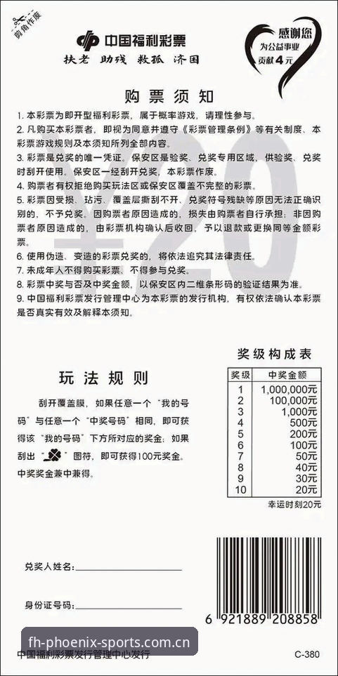 fh凤凰体育无缝投注全面解析：从新手到高手的实战指南